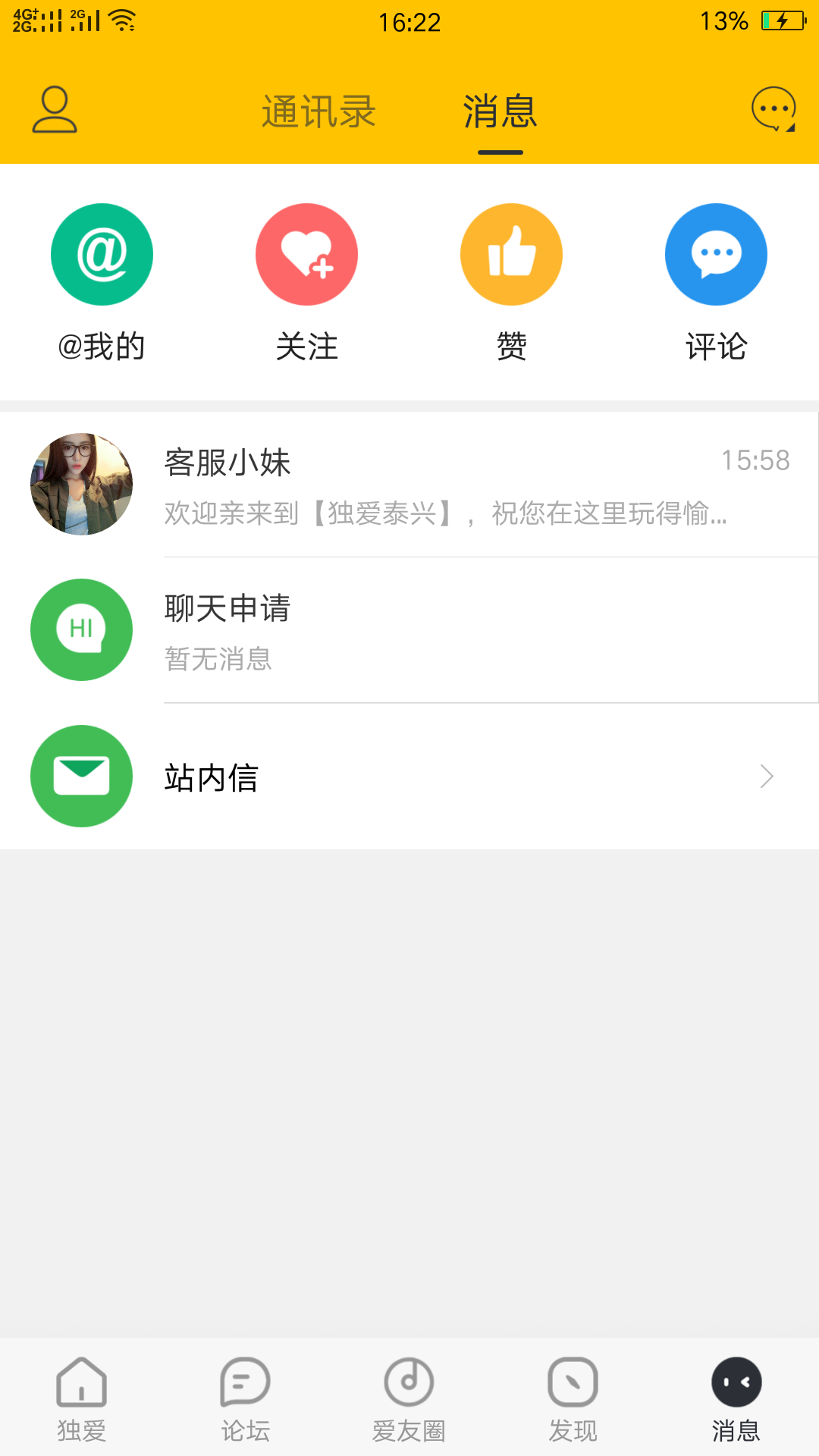 独爱泰兴手机软件app截图