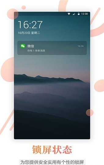 百变锁屏君手机软件app截图