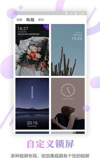 百变锁屏君手机软件app截图