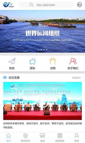 掌上运河手机软件app截图