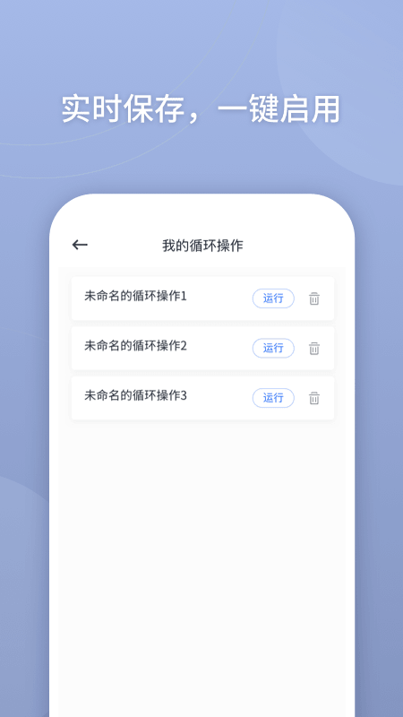 万能点击器手机软件app截图