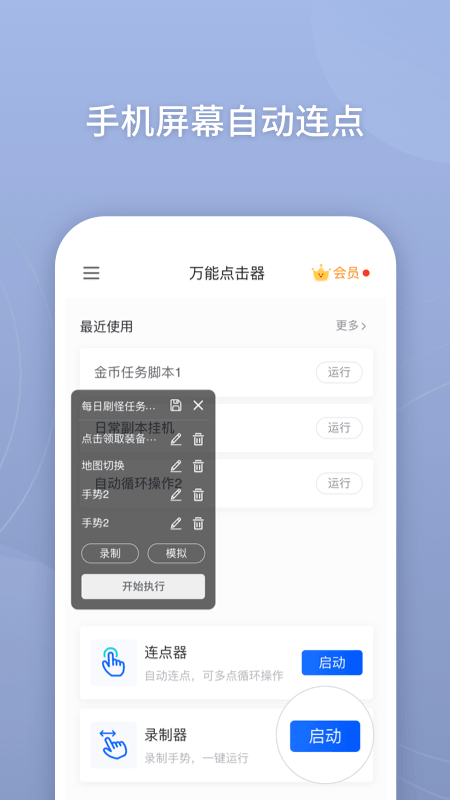 万能点击器手机软件app截图