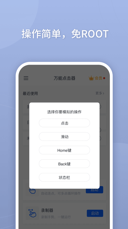 万能点击器手机软件app截图