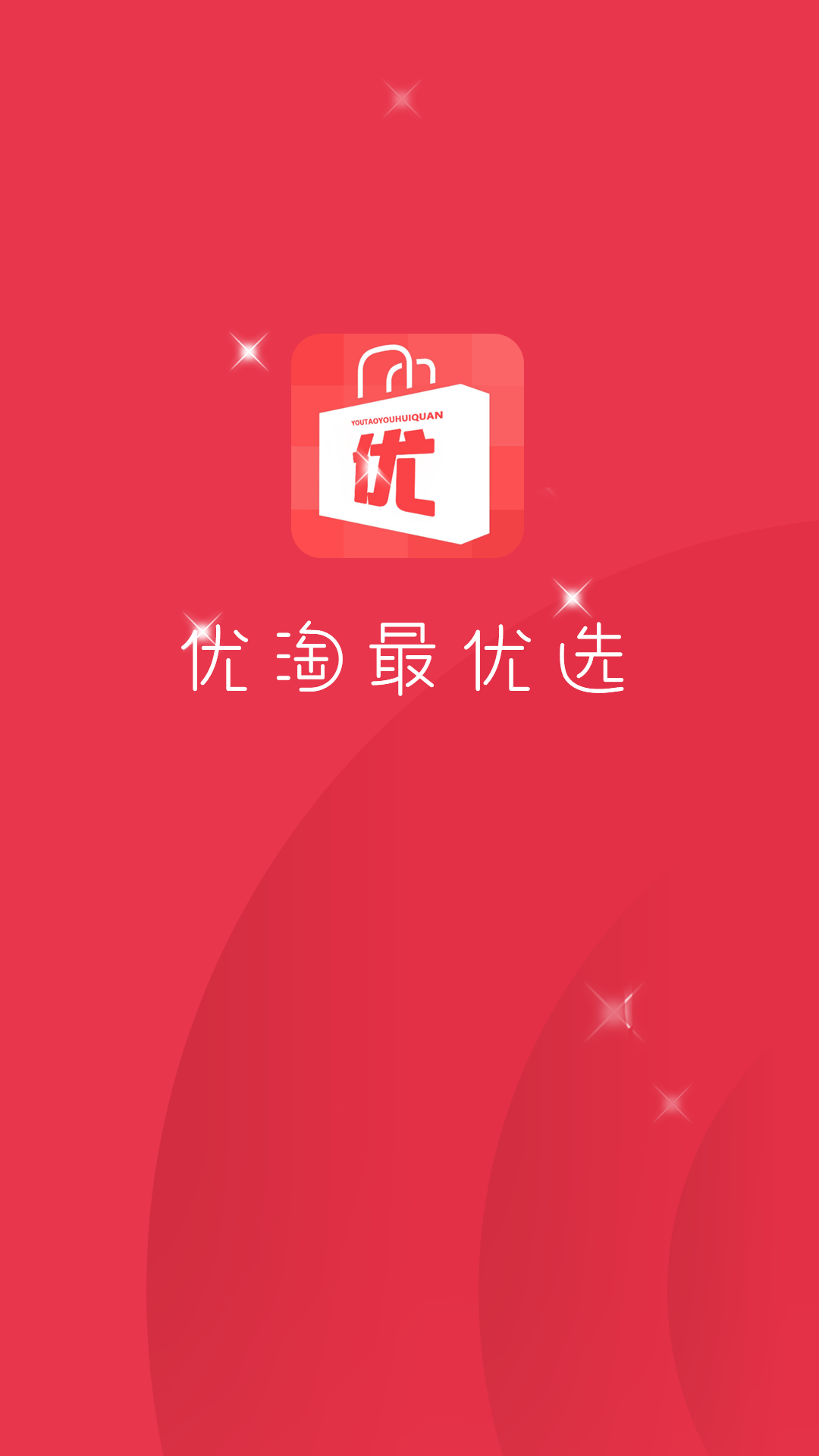 优淘最优选手机软件app截图