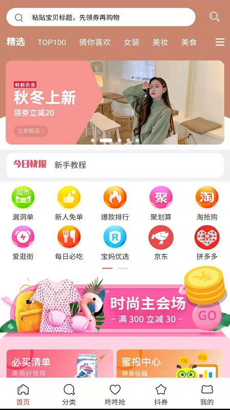 优淘最优选手机软件app截图