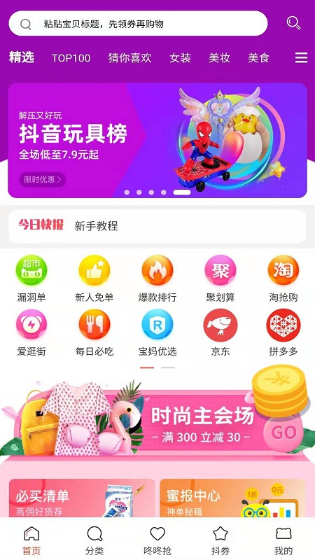 优淘最优选手机软件app截图