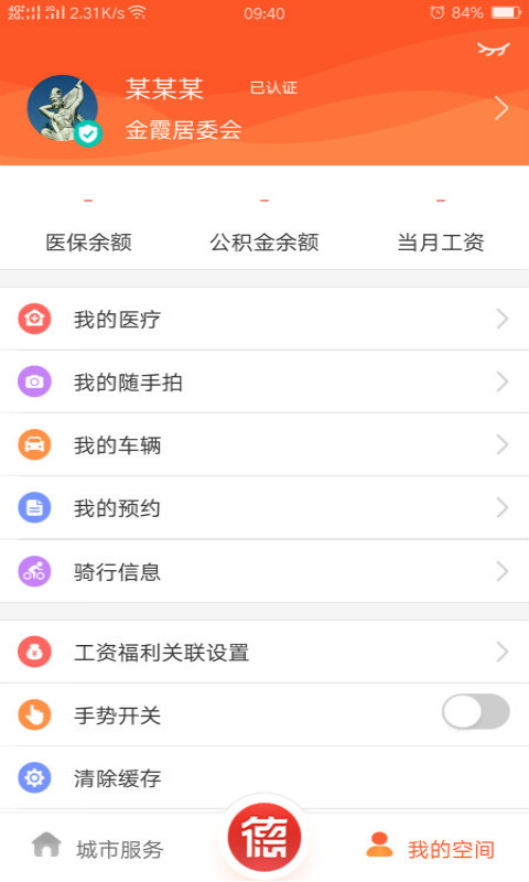 我的常德手机软件app截图