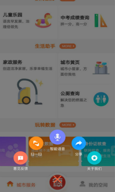 我的常德手机软件app截图