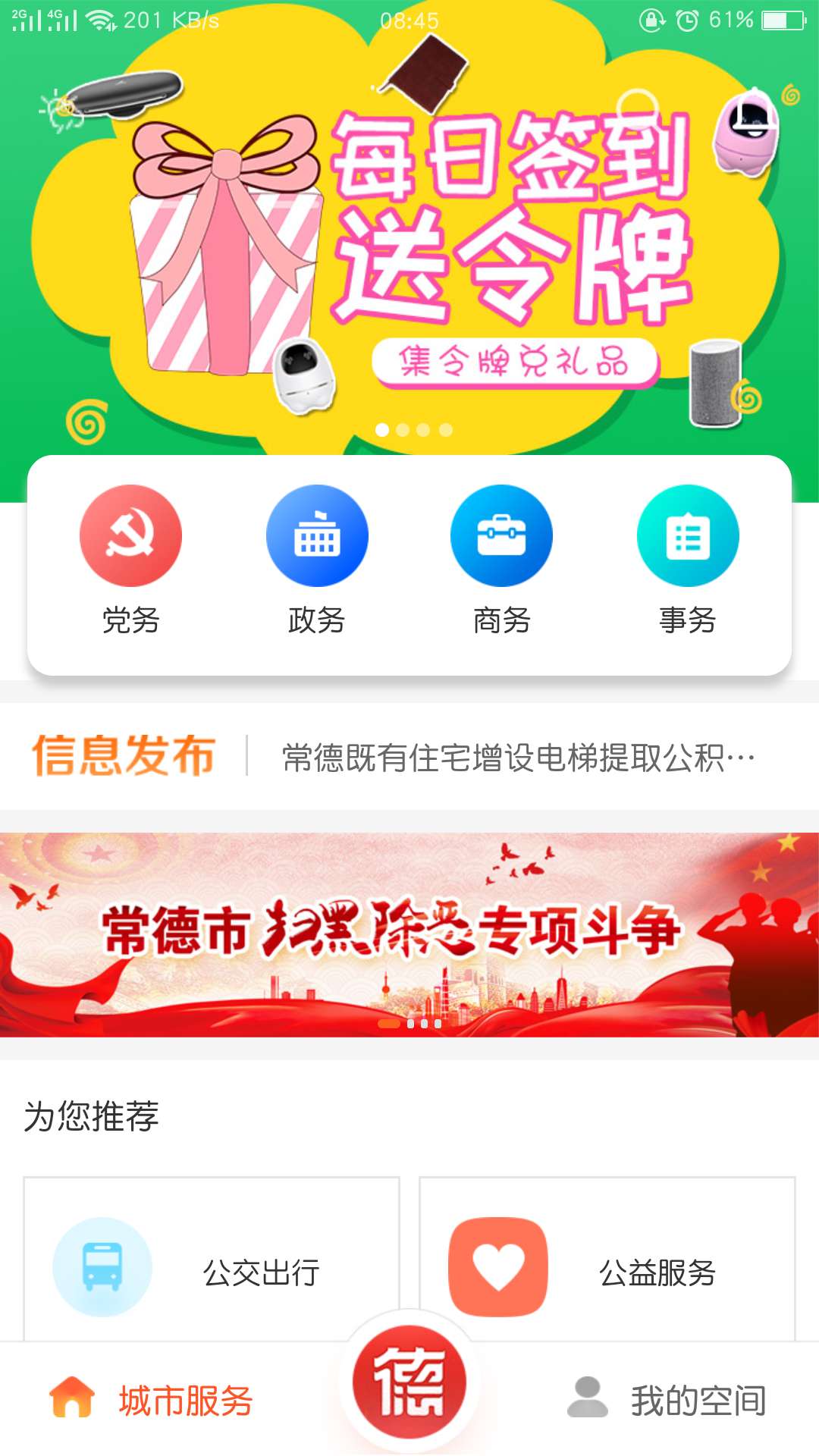 我的常德手机软件app截图