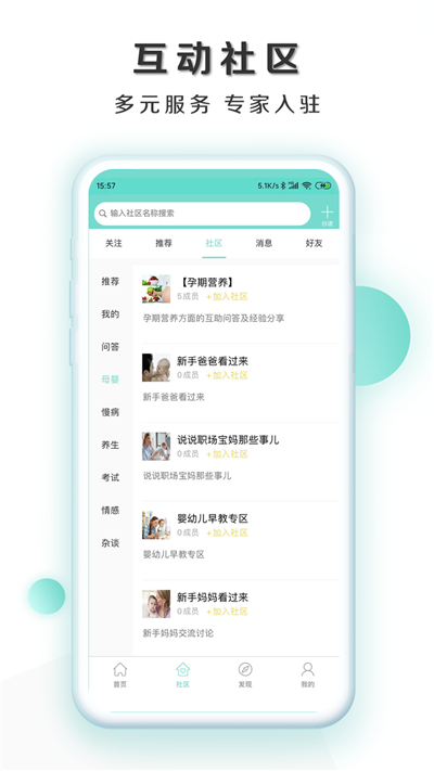 慧康云联手机软件app截图