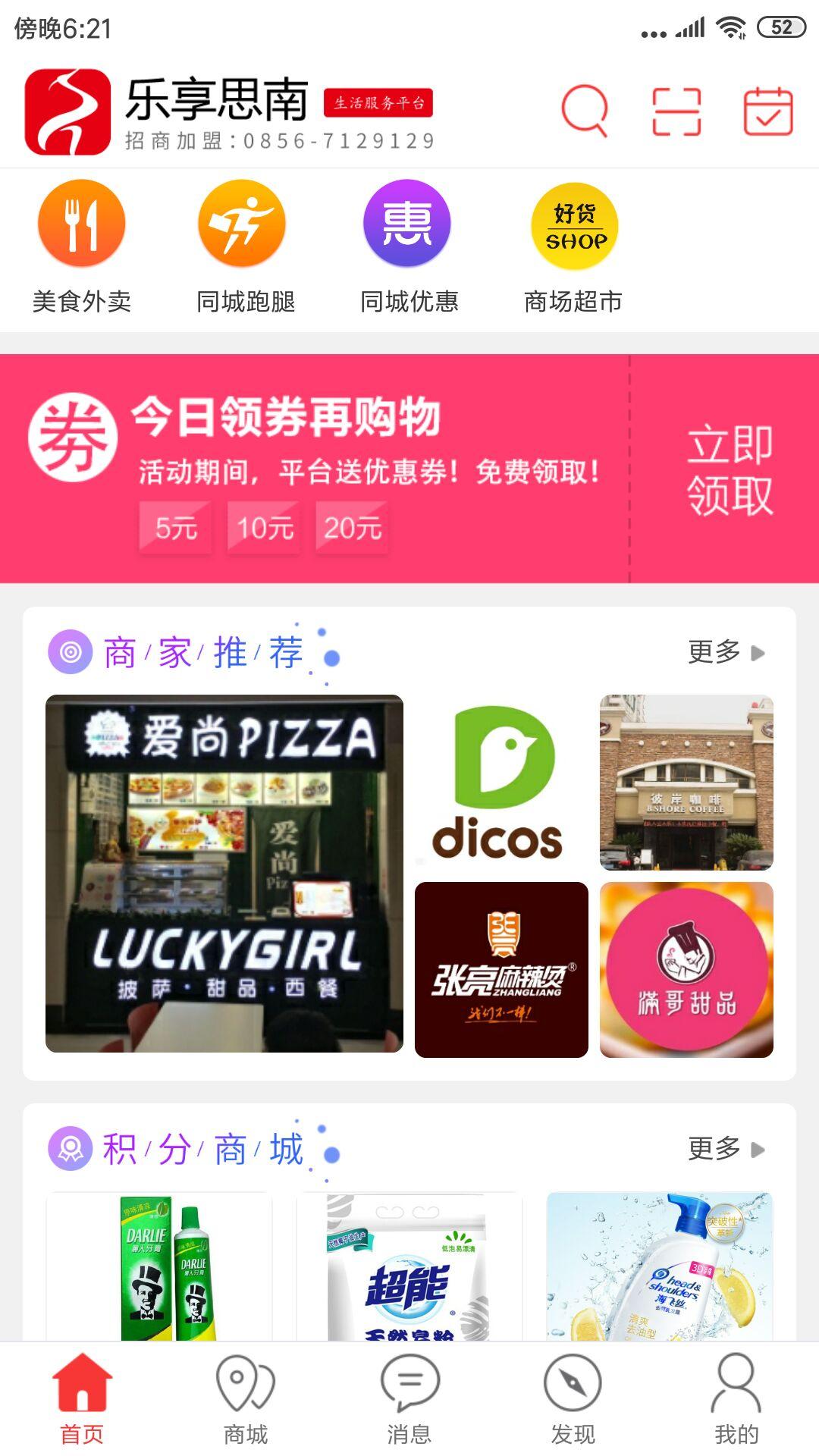 乐享思南手机软件app截图