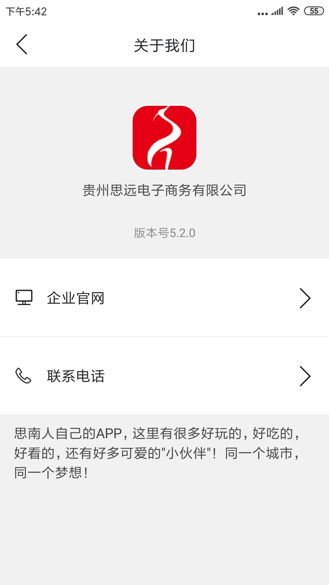 乐享思南手机软件app截图