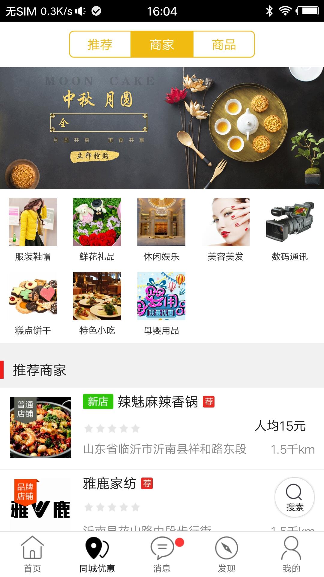 沂南同城手机软件app截图