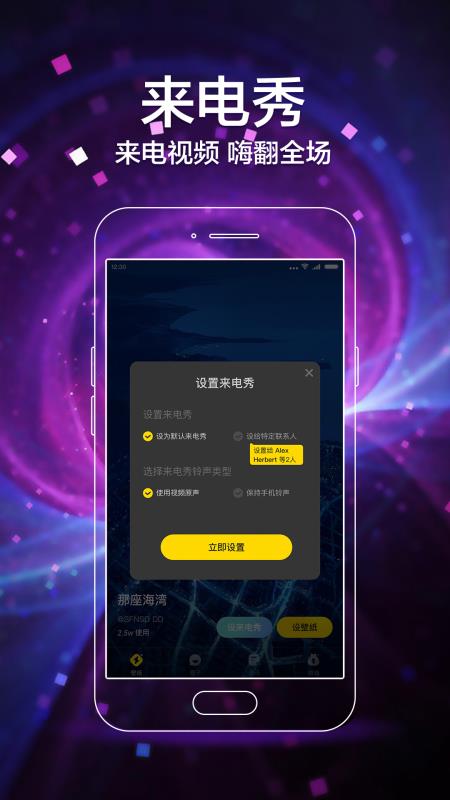 闪动壁纸手机软件app截图