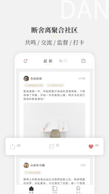 断之手机软件app截图