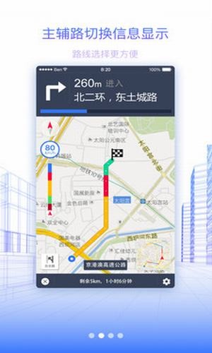 北斗地图手机软件app截图