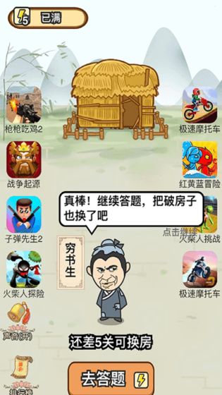 成语一品官手游app截图