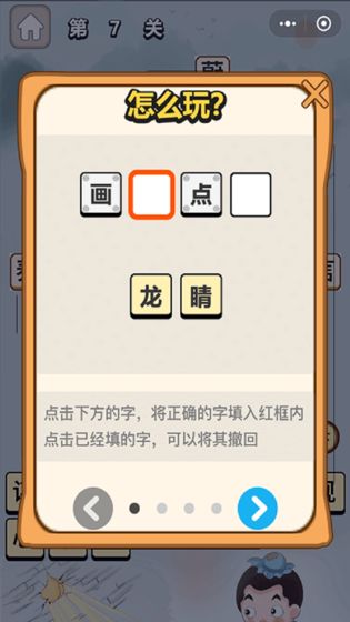 成语一品官手游app截图