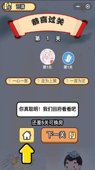 成语一品官手游app截图