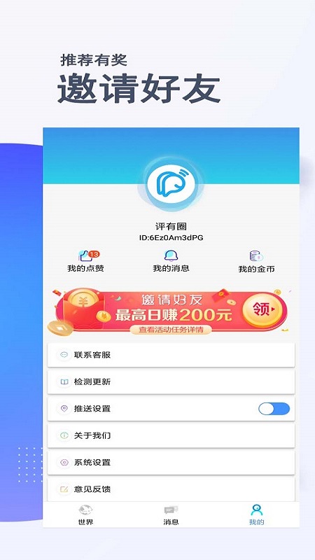 评有圈手机软件app截图