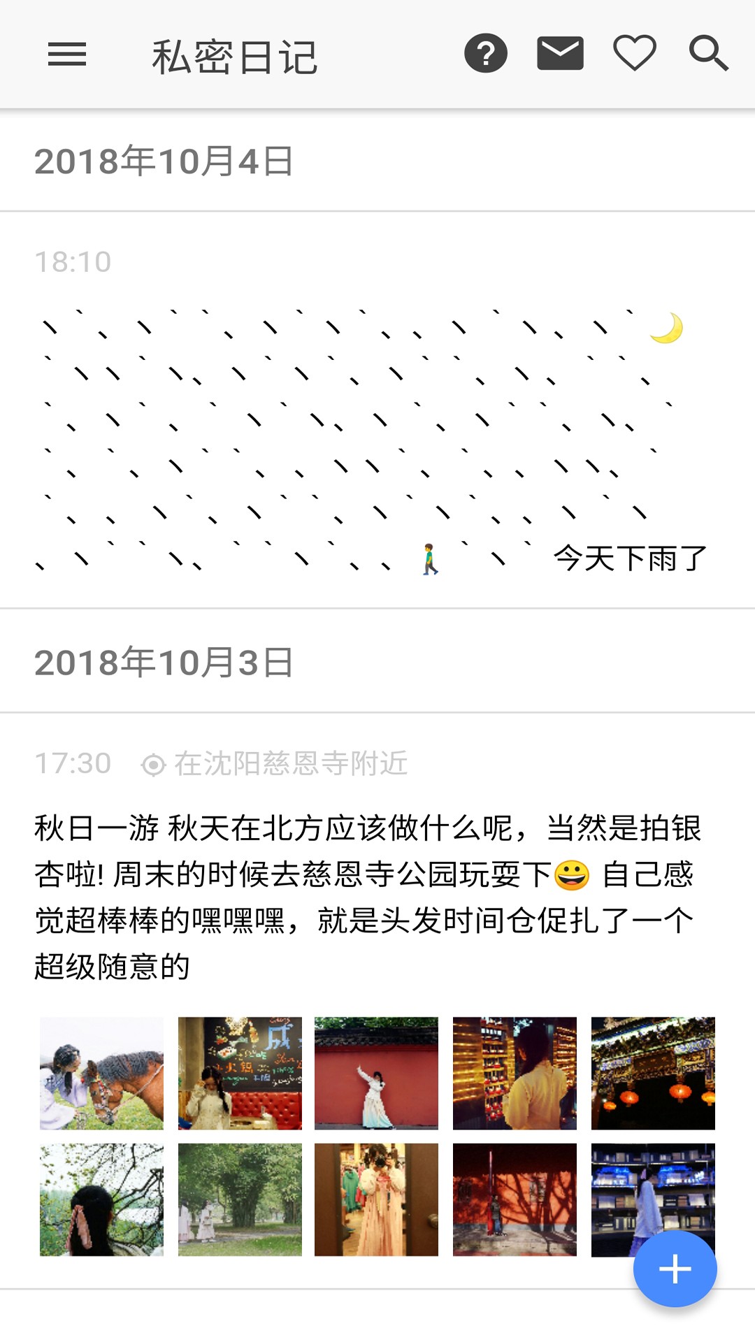 小小日记手机软件app截图