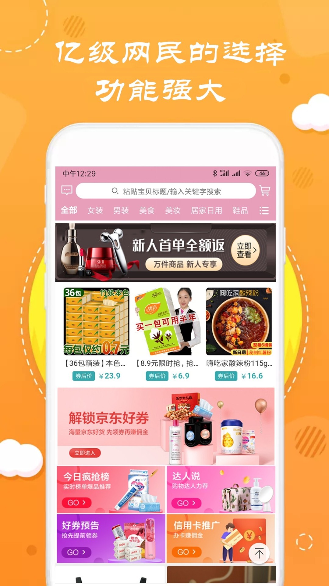 优享汇手机软件app截图