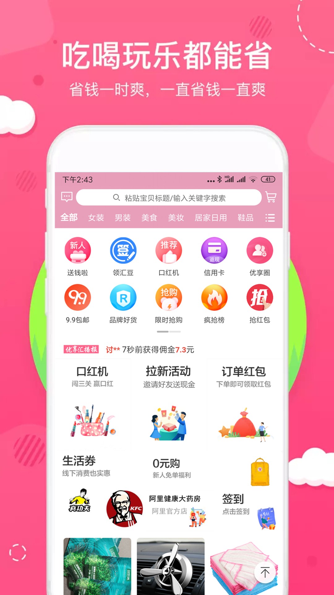 优享汇手机软件app截图