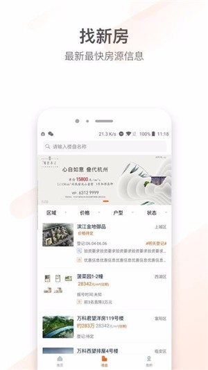 必有房手机软件app截图