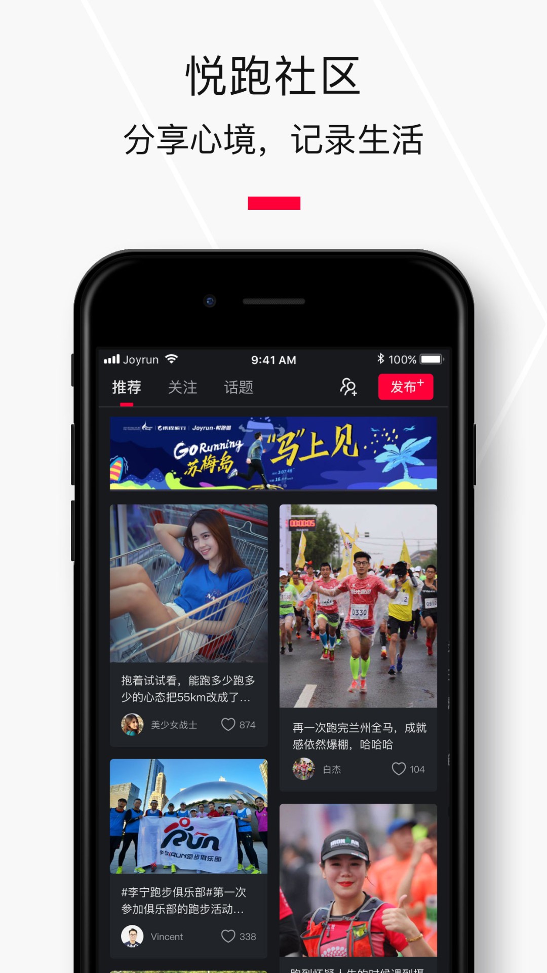 悦跑圈手机软件app截图