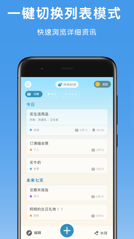 水球清单手机软件app截图