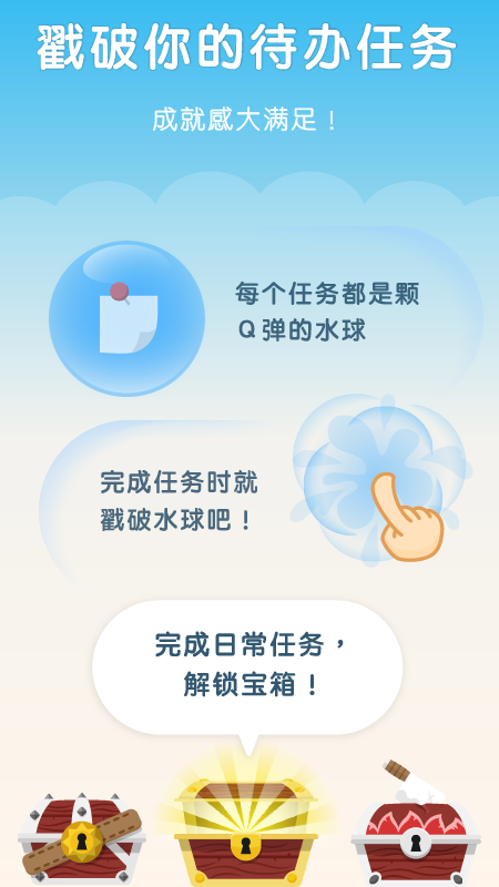 水球清单手机软件app截图