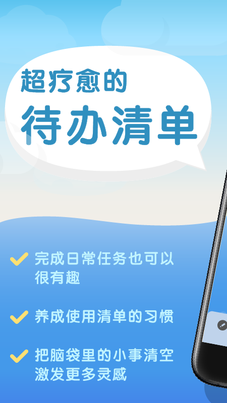 水球清单手机软件app截图