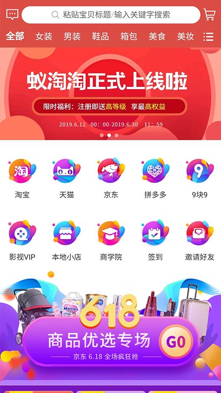 蚁淘淘手机软件app截图