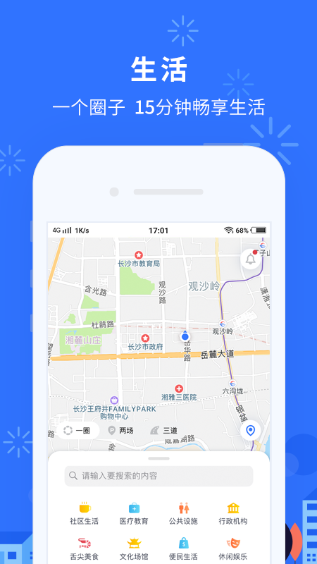 我的长沙手机软件app截图