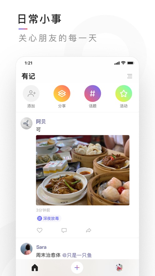 有记手机软件app截图