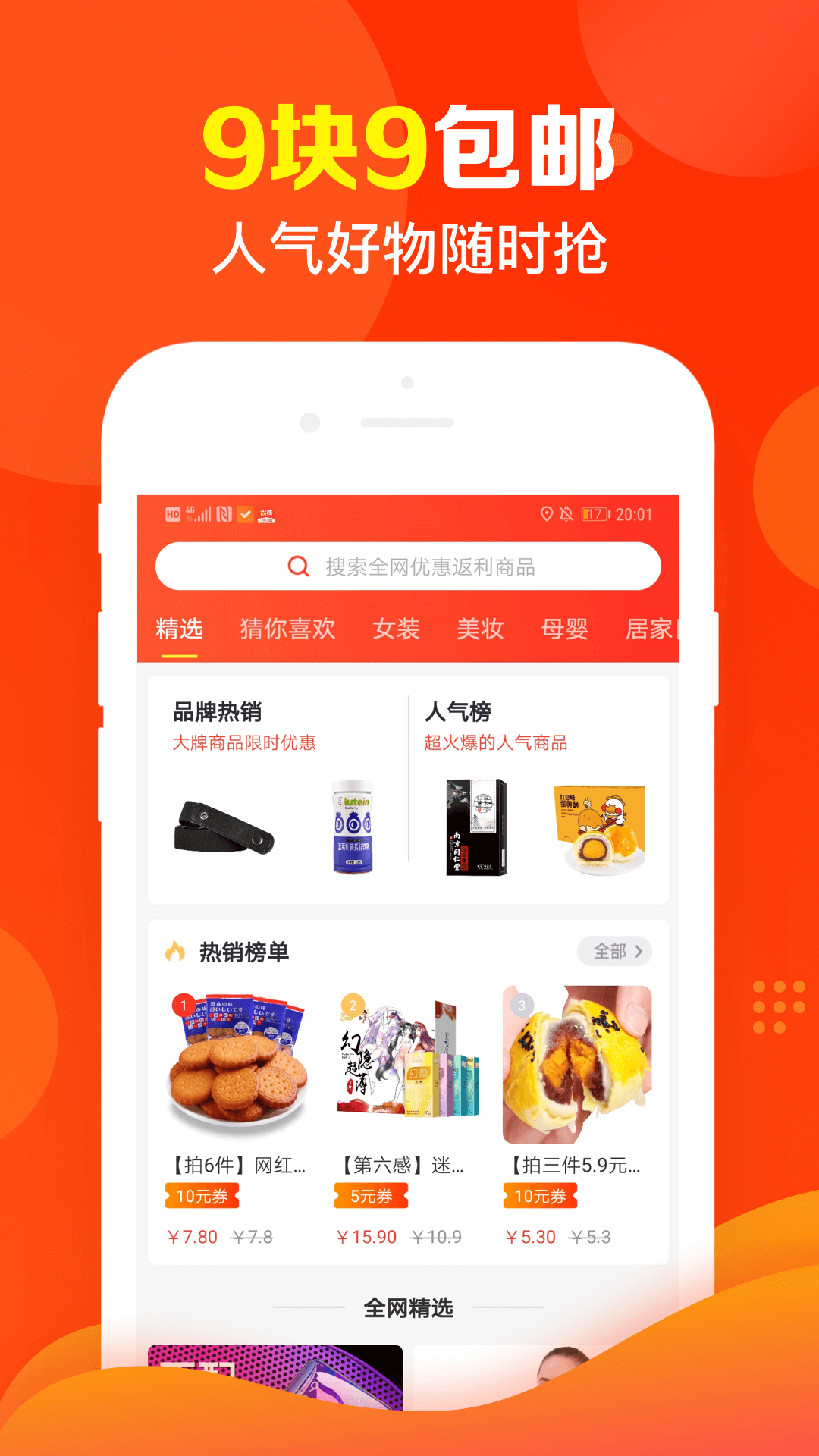 指尖省钱手机软件app截图