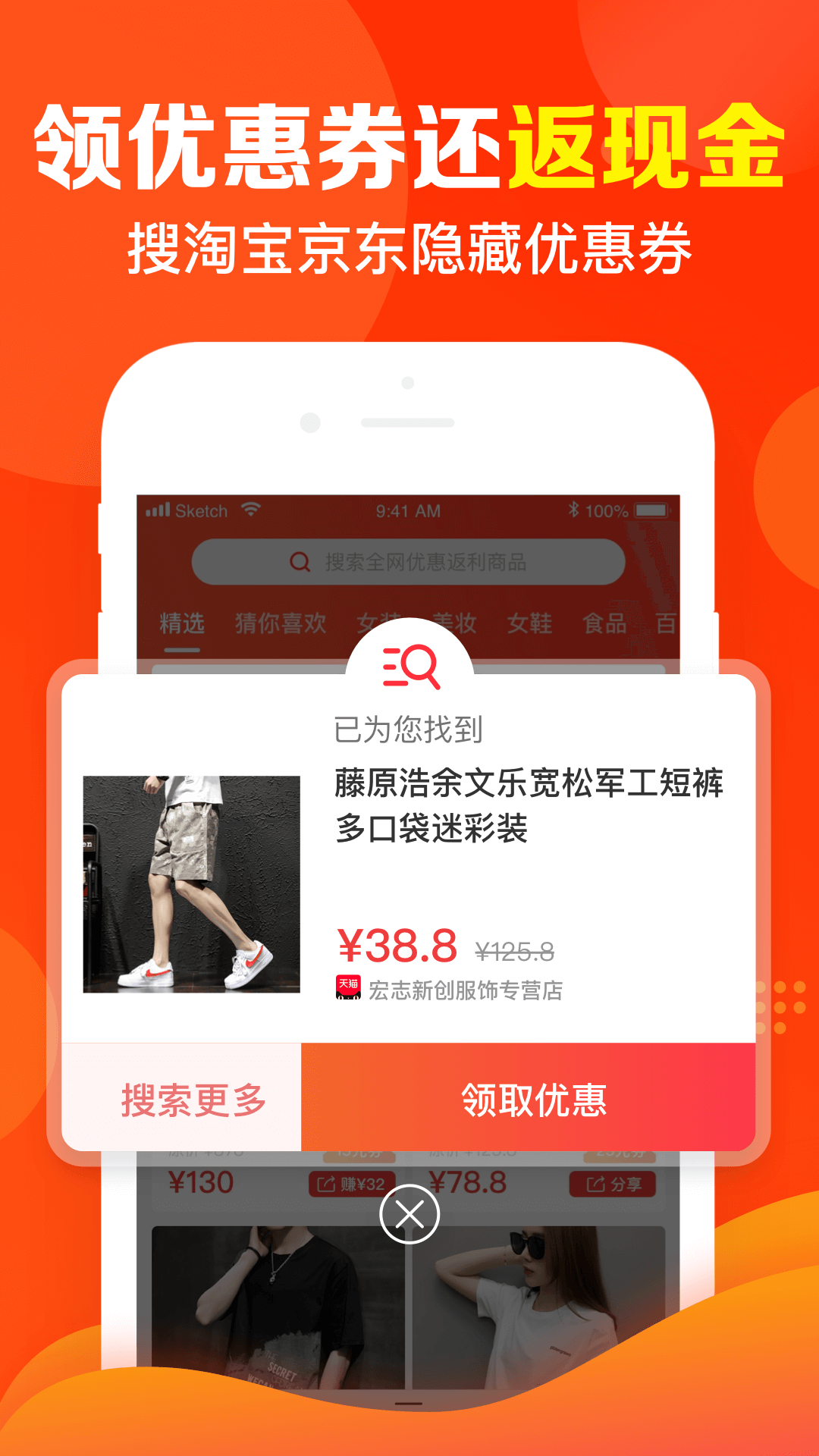 指尖省钱手机软件app截图