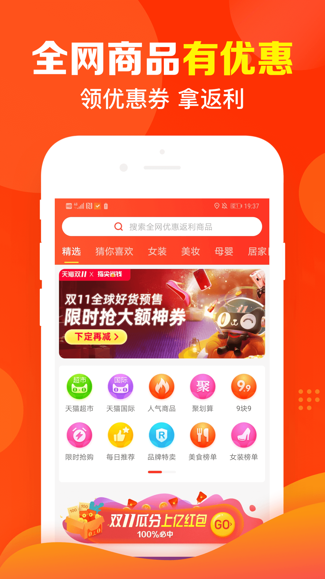 指尖省钱手机软件app截图