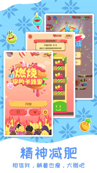 燃烧你的卡路里手游app截图