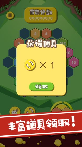 六角萌萌消手游app截图