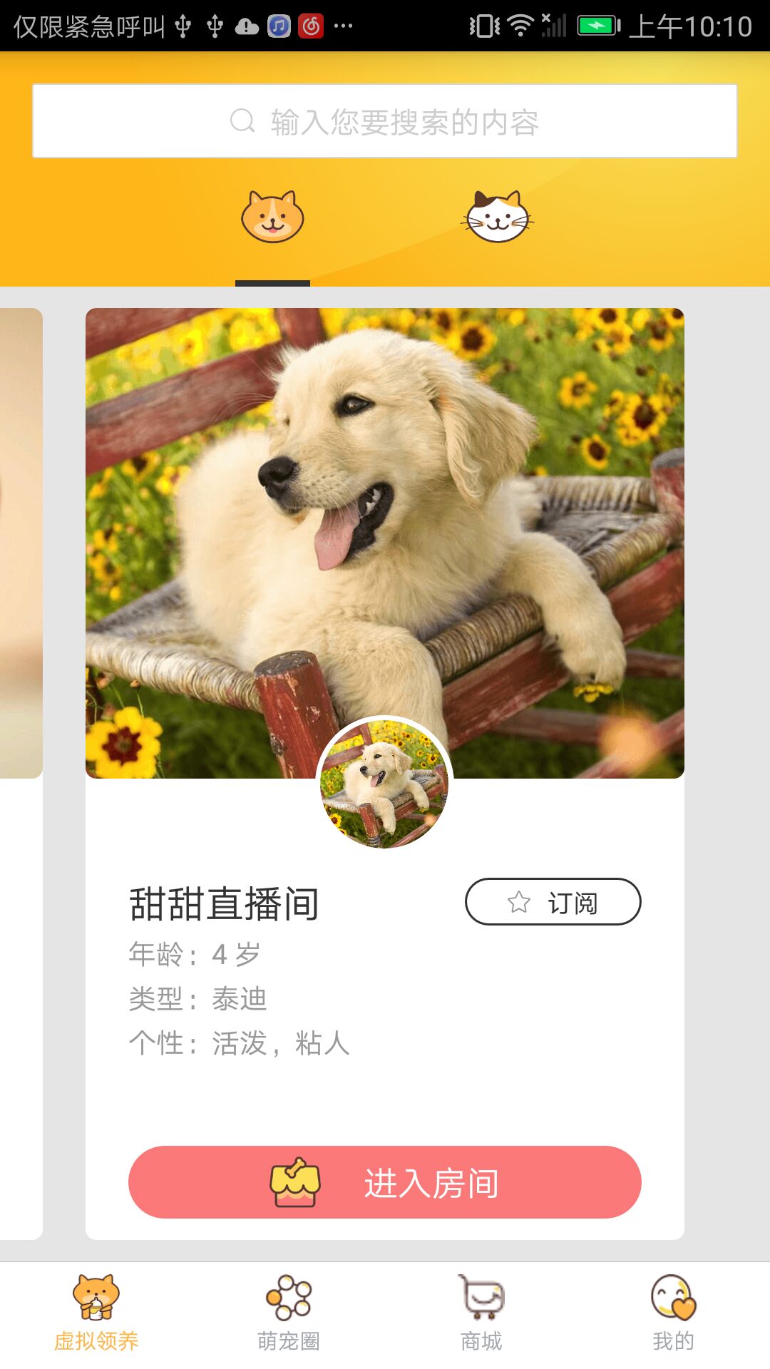 爱因斯萌手机软件app截图