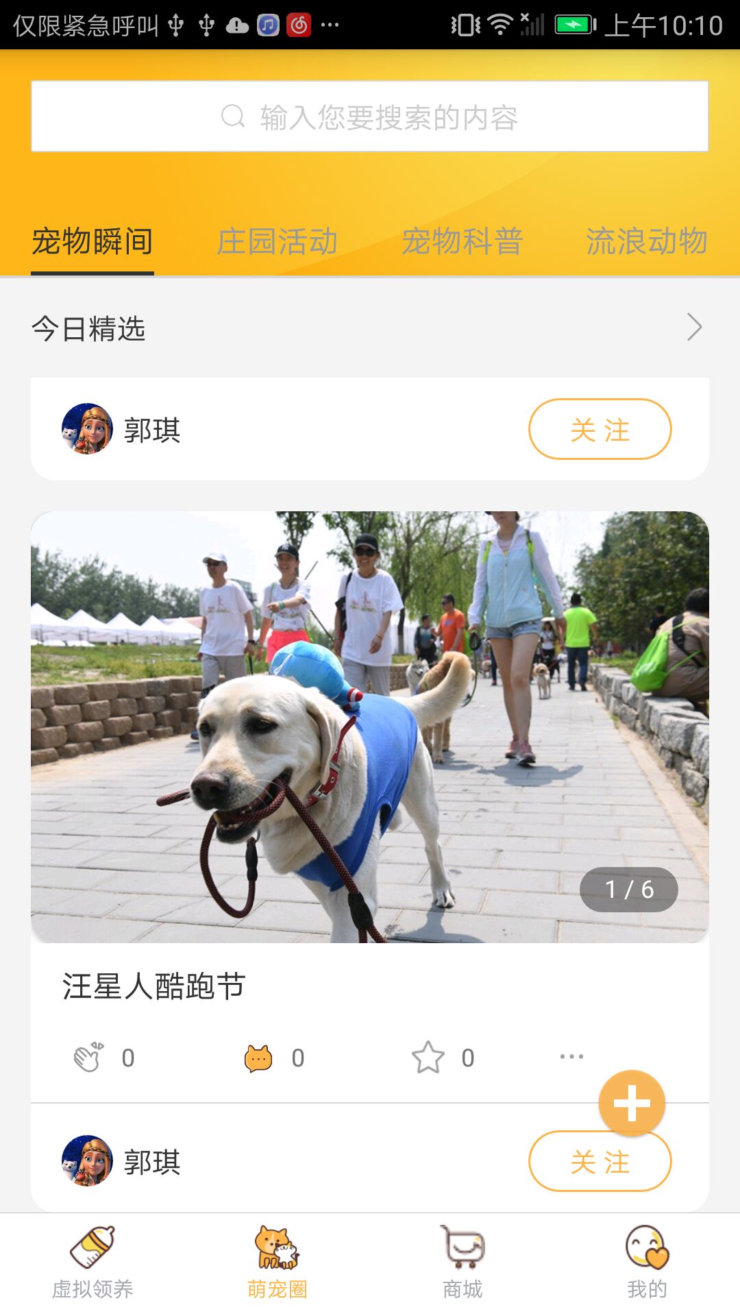 爱因斯萌手机软件app截图