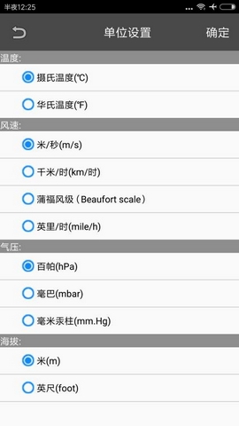 海峰天气手机软件app截图