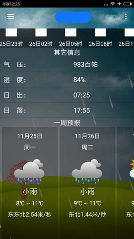 海峰天气手机软件app截图