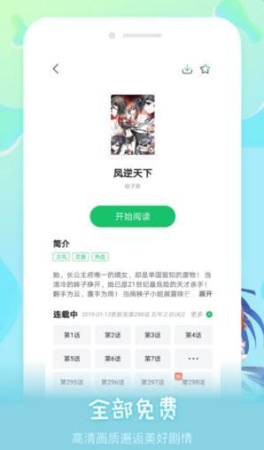 闲来漫画手机软件app截图