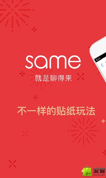 same手机软件app截图