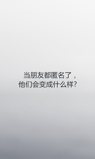 无秘手机软件app截图