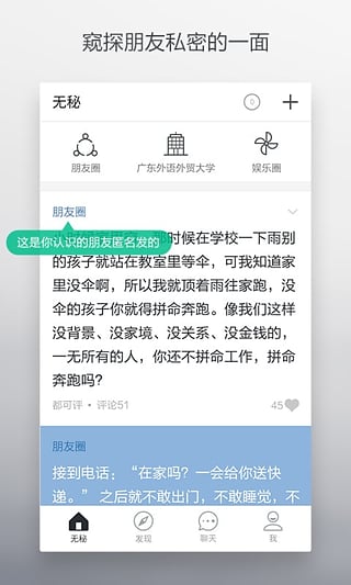 无秘手机软件app截图