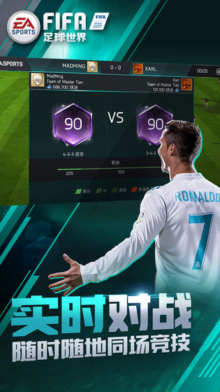 FIFA足球世界手游app截图