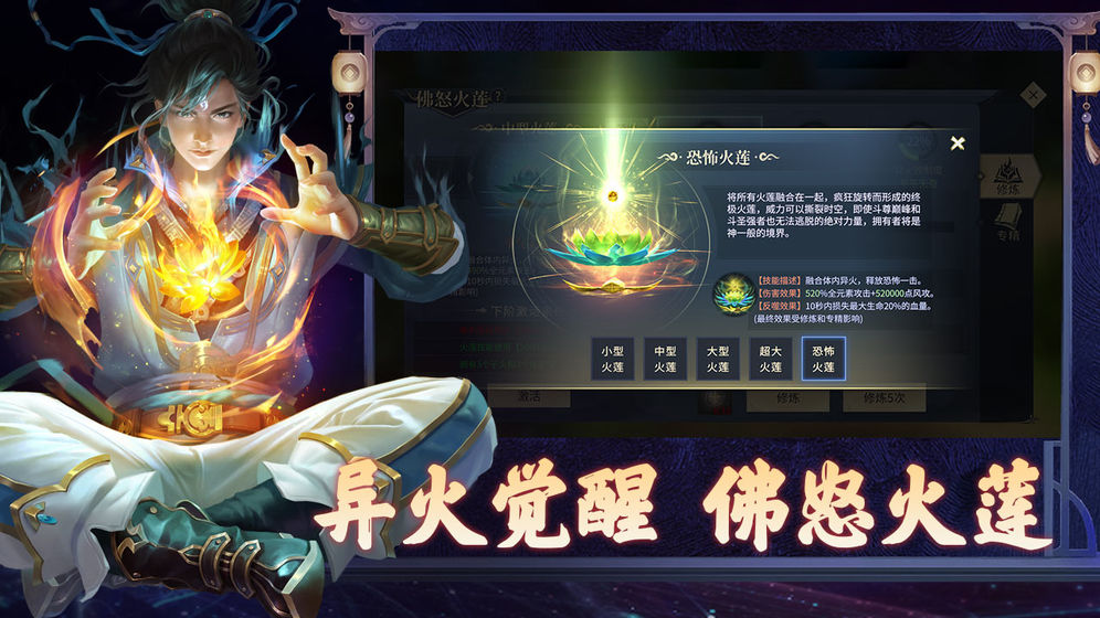 斗破苍穹：异火重燃手游app截图